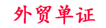 产地证办理,商会认证