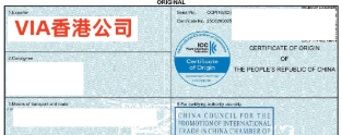 产地证办理,商会认证 产地证办理,商会认证