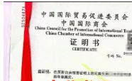 产地证办理,商会认证 产地证办理,商会认证