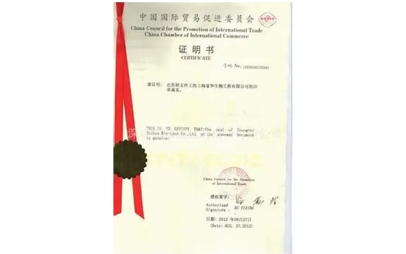 报关单贸促会CCPIT认证盖章需要什么资料？