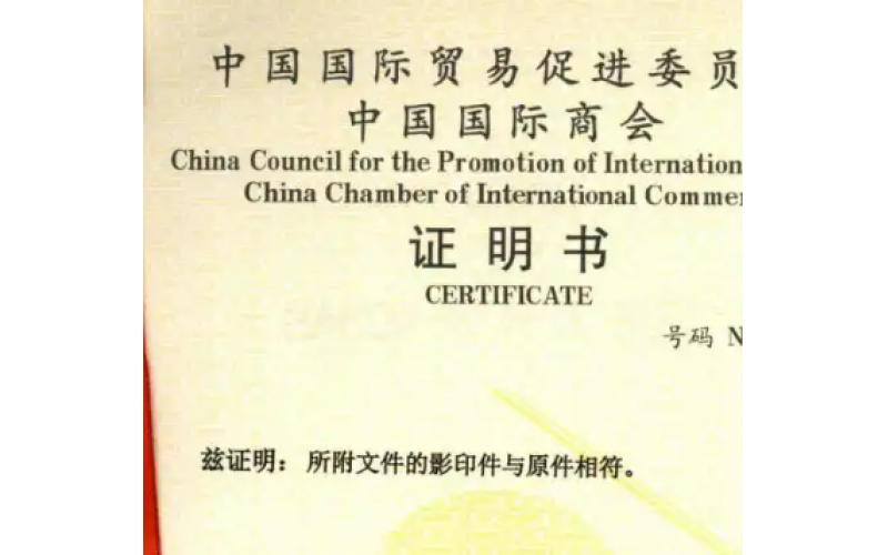 出生证明贸促会商事认证线上办理指南