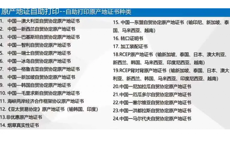 旅行用品出口原产地证怎样办理？