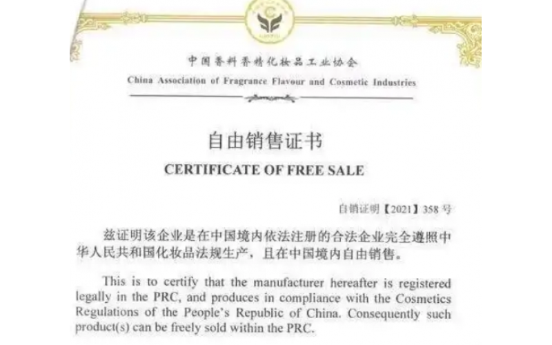 母婴电器/母婴用品出口自由销售证书+海牙认证办理指南