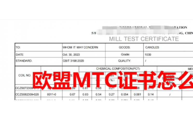 出口金属产品MTC证书办理指南